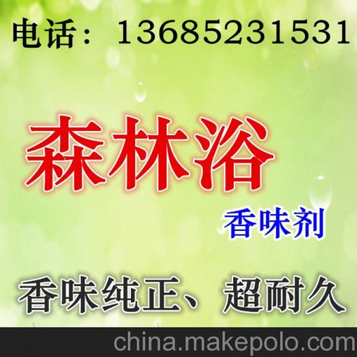 美勝直銷 香味微膠囊 面料加香劑 芳香持久整理劑 森林浴味微膠囊圖片