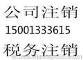 快速解除法人股东黑名单疑难税务解非正常