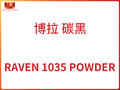 RAVEN 1035 POWDER 博拉 碳黑