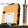 禹鼎遥控器厂家，遥控器价格，天车遥控器F21-18D