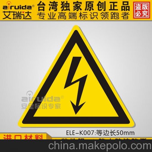 艾瑞達  閃電標識警示牌觸電安全標示當心觸電防電ELE-K007圖片
