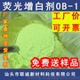 塑料荧光增白剂ob-1 fp127 KCBKSN纯粉注塑PPPEPVC塑胶荧光粉