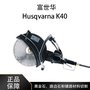 富世华Husqvarna K 40石材切割机（总代理）盘式切割机