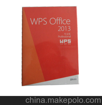 電子授權正版 金山WPS Office 2013 專業版授權LICENSE