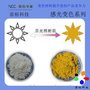 感光变色粉 太阳光变色 光变粉