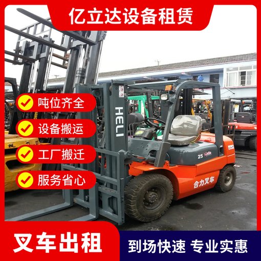 長(cháng)沙市寧鄉縣大成橋鎮叉車(chē)出租租賃電話(huà) 造紙貨物裝卸 升高4.5米圖片