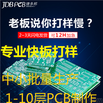 深圳捷多邦科技有限公司-PCB打样专家、PCB快板打样、电路板加工