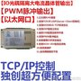 ZKD-xSO-ETH/24路电磁阀 继电器  IO控制 以太网tcp/ip通信