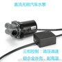 电动汽车泵 汽车循环水泵 调速直流无刷汽车水泵