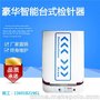 台式检针器
