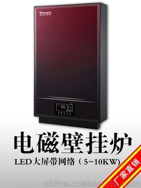 智能环保5KW-10KW变频电磁采暖炉