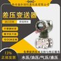 盛弘創(chuàng  )WNK51智能4-20mA/HART微差壓變送器/壓力變送器安徽