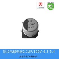 NƬ늽RVTϵ 3.3UF-100V 6.3X5.4
