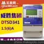 长沙威胜DTSD341-9D三相四线高精度关口电能表