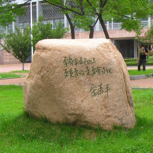 武漢市江夏區(qū)景觀石基地/武漢景觀石批發(fā)/黃蠟石刻字圖片