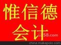 武汉注册公司找惟信德 更专业