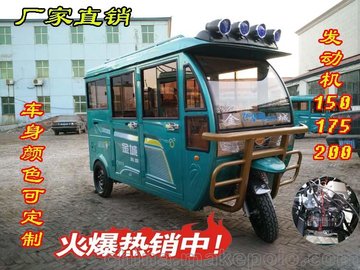 金城 东本 宗申150水冷三轮摩托车 三轮客运车 油刹五开门