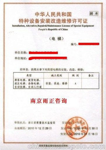 雜物電梯維修許可資質(zhì)申辦條件圖片