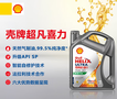 壳牌SHELL 车用润滑油5W40全合成机油
