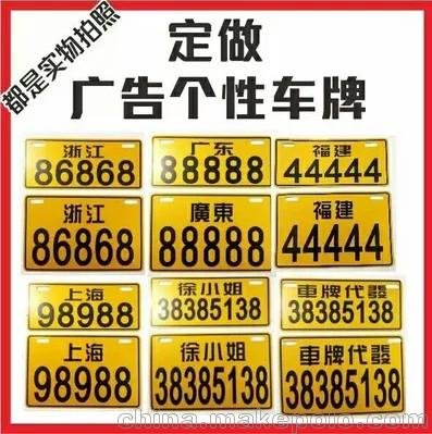 可定制摩托車(chē)個(gè)性車(chē)牌 電動(dòng)反光塑料牌 裝飾助力車(chē)牌通用黃底黑字圖片