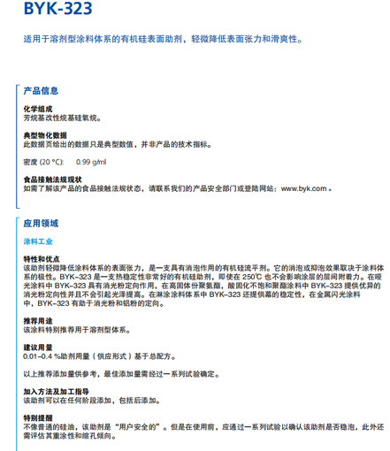 德國流平劑BYK323圖片