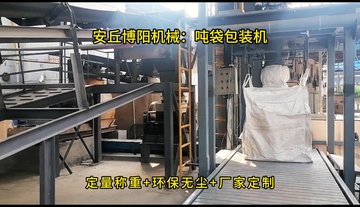 木薯粉吨袋定量包装设备，人工套袋吨袋包装机现场