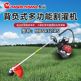 丸山割灌機MBS4321RS背負(fù)式割草打草機園林綠化修剪草坪機