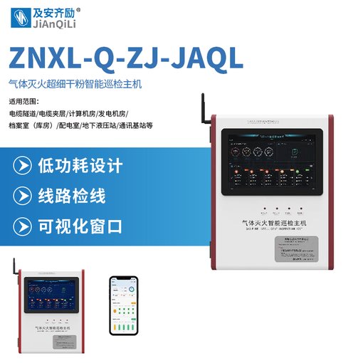 氣體滅火系統超細干粉智能巡檢數顯主機圖片
