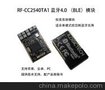 CC2540蓝牙BLE4.0模块低功耗无线串口透传模块(不带软件)