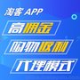 郑州专业的淘客APP开发推荐_淘宝客ap