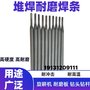 耐磨焊条堆焊合金焊条