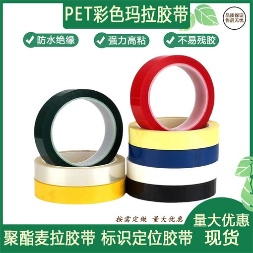紅色瑪拉膠帶 可模切沖型擋光膠帶 纏繞緊密 低縫隙圖片