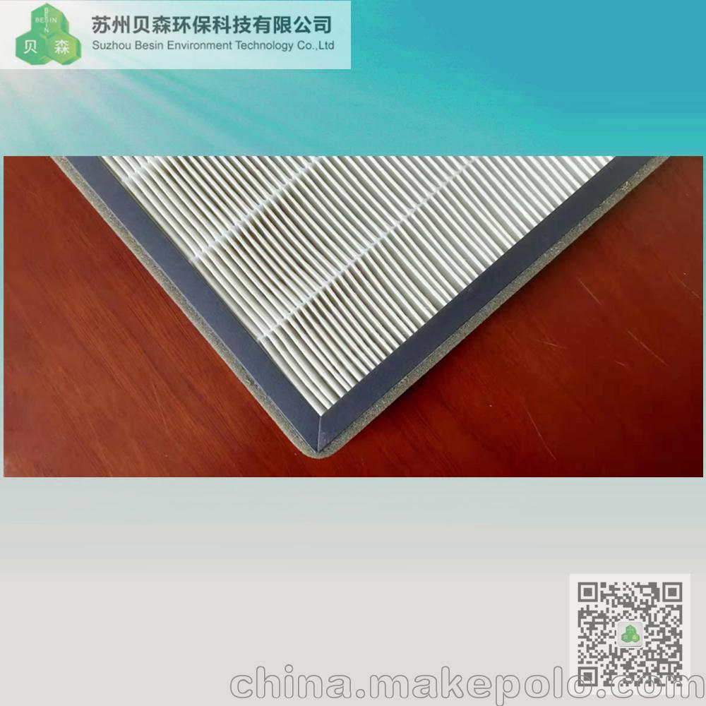 貝森環保高效HAPE濾網
