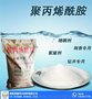 聚丙烯酰胺制造厂家 聚丙烯酰胺厂家(认证商家)