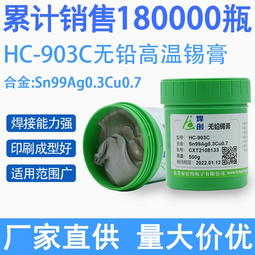 浙江紹興SMT貼片印刷錫膏環(huán)保高溫?zé)o鉛錫膏生產(chǎn)廠家圖片