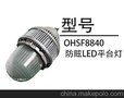 厂家直销正安防爆新款ZAD8840防眩LED平台防爆灯