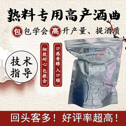 供應(yīng)廠家直銷柏年豐清香白酒小曲圖片