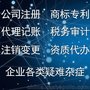 专业免费快速注册临沂公司代理记账报税