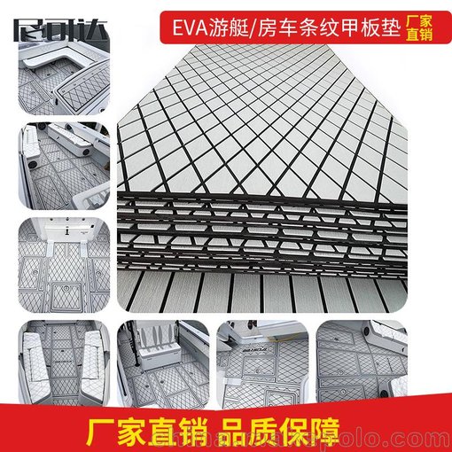 EVA游艇仿柚木菱形防滑墊，游艇專用仿柚木豪華房車地板墊圖片