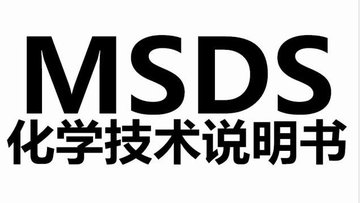 合成鞣剂MSDS编写导则