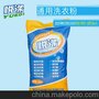 供应批发水洗厂去污通用洗衣粉