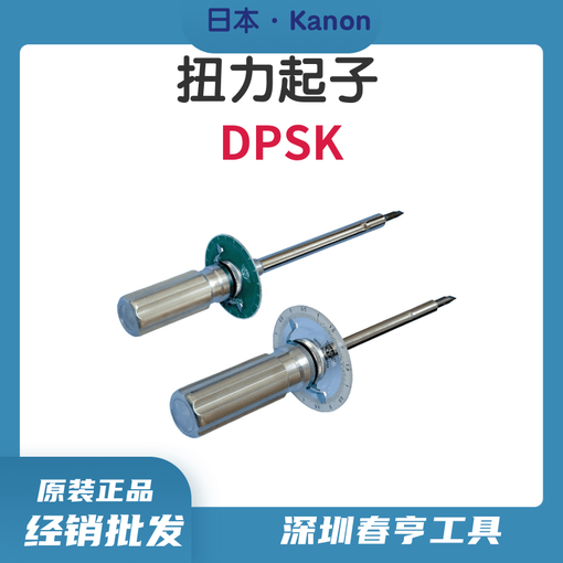 日本KANON  扭力起子DPSK圖片