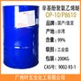 盘亚OP10 乳化剂OP-10 磐亚8610 PANNOX 8610 润湿剂