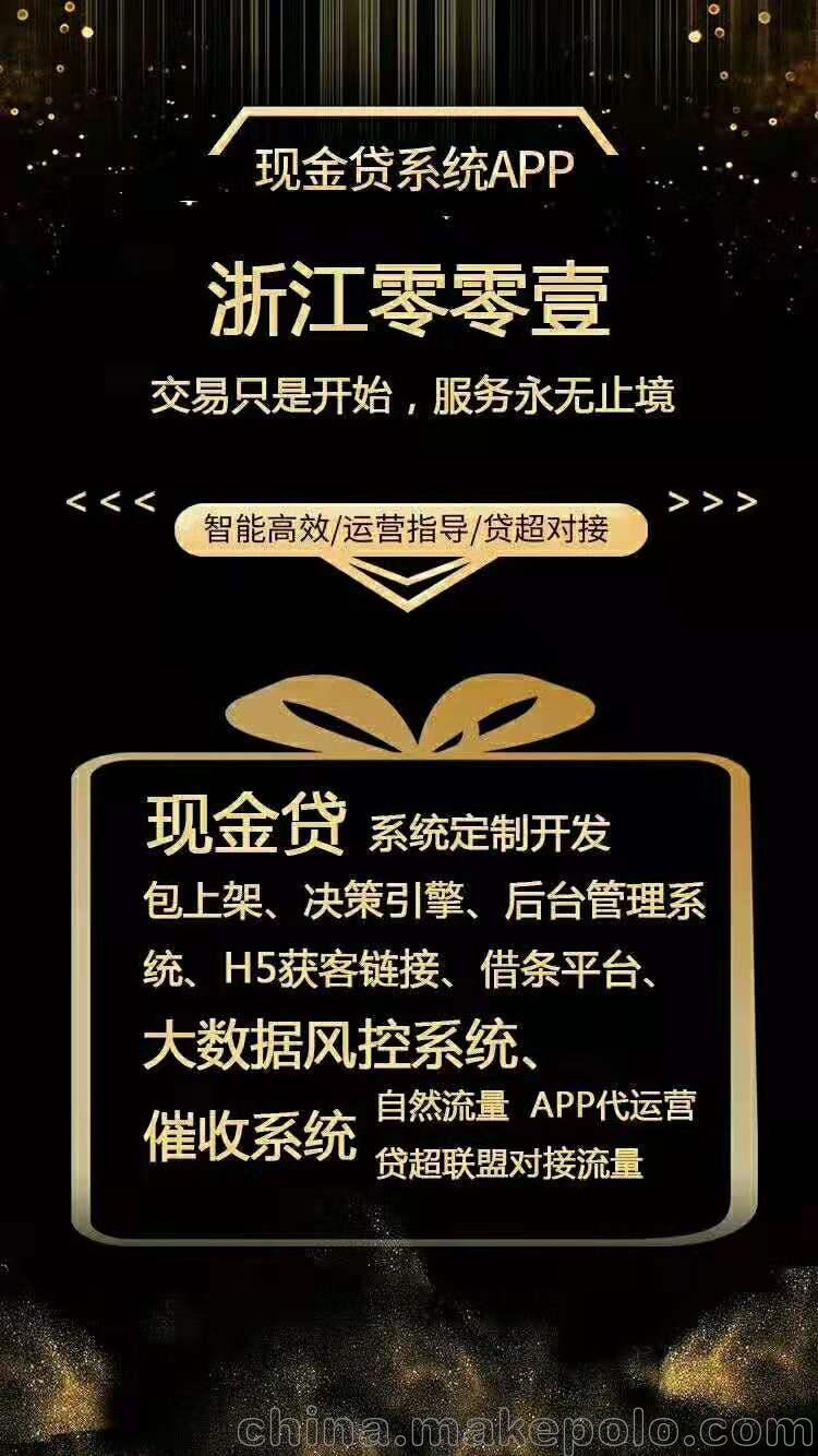 现金贷聚合支付系统，中介系统，智能代还养卡系统，APP定制开发OEM