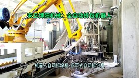 50kg碳酸鋰粉自動(dòng)拆包機器人 粉體全自動(dòng)拆包機械手廠(chǎng)家定制