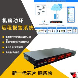 千里通QLT-68R機房環(huán)境/動(dòng)環(huán)/環(huán)控 遠程報警系統