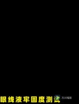 眼線筆液 防水性牢固度測試