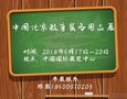 2018北京教育装备展  首页