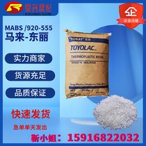 L(zhng)ڹ(yng)R920 555 U ͸ABS ͛_ʳƷ(j)
