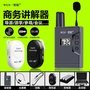 供应智联讲解机无线电子导游 同声讲解会议耳机 团队导讲器